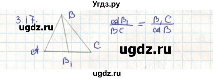 ГДЗ (Решебник) по геометрии 9 класс Мерзляк А.Г. / параграф 3 / 3.17