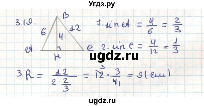 ГДЗ (Решебник) по геометрии 9 класс Мерзляк А.Г. / параграф 3 / 3.19