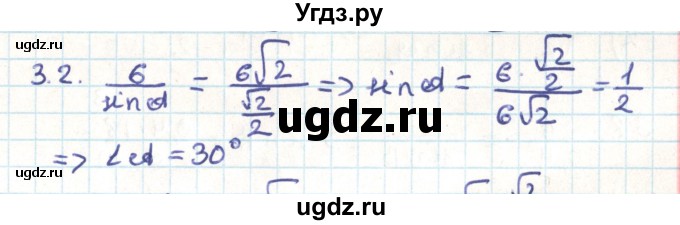 ГДЗ (Решебник) по геометрии 9 класс Мерзляк А.Г. / параграф 3 / 3.2