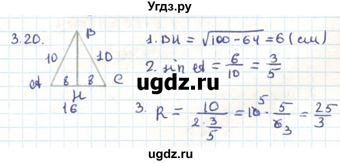 ГДЗ (Решебник) по геометрии 9 класс Мерзляк А.Г. / параграф 3 / 3.20