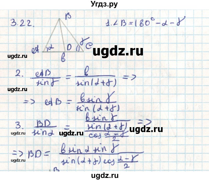 ГДЗ (Решебник) по геометрии 9 класс Мерзляк А.Г. / параграф 3 / 3.22