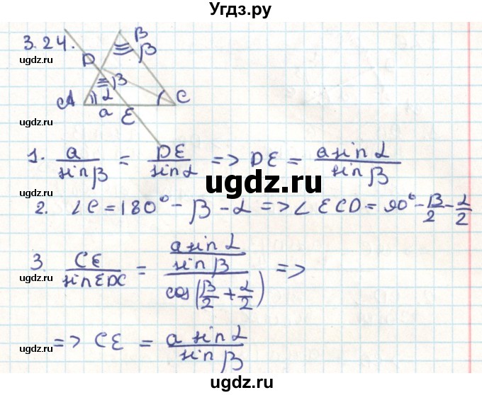 ГДЗ (Решебник) по геометрии 9 класс Мерзляк А.Г. / параграф 3 / 3.24