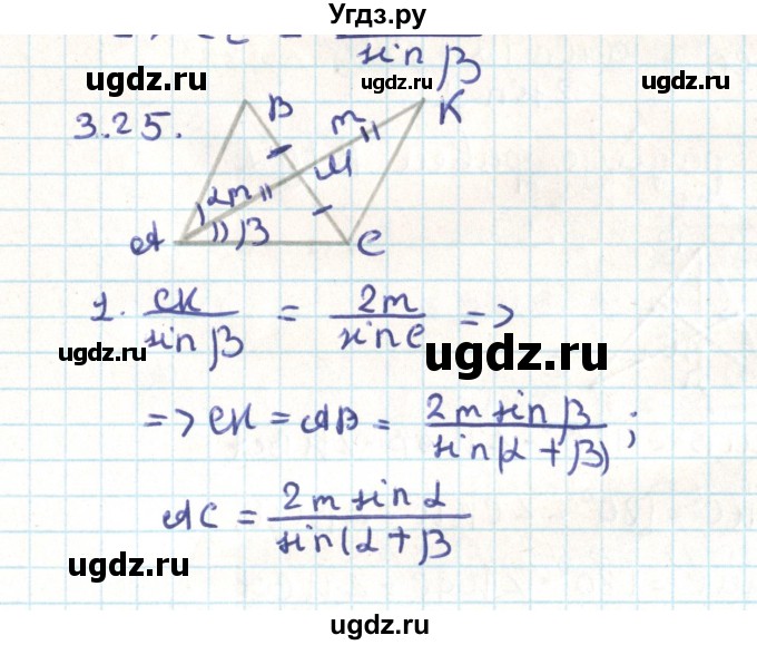 ГДЗ (Решебник) по геометрии 9 класс Мерзляк А.Г. / параграф 3 / 3.25