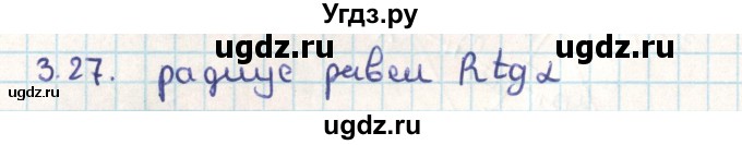 ГДЗ (Решебник) по геометрии 9 класс Мерзляк А.Г. / параграф 3 / 3.27