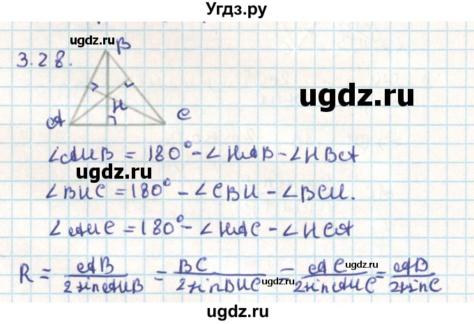 ГДЗ (Решебник) по геометрии 9 класс Мерзляк А.Г. / параграф 3 / 3.28