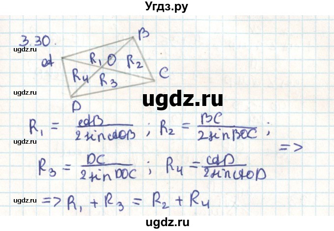 ГДЗ (Решебник) по геометрии 9 класс Мерзляк А.Г. / параграф 3 / 3.30