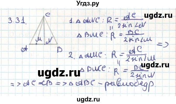 ГДЗ (Решебник) по геометрии 9 класс Мерзляк А.Г. / параграф 3 / 3.31