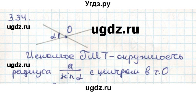 ГДЗ (Решебник) по геометрии 9 класс Мерзляк А.Г. / параграф 3 / 3.34