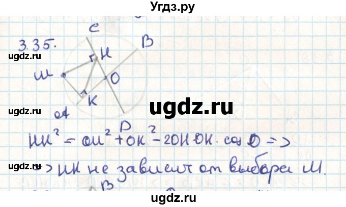 ГДЗ (Решебник) по геометрии 9 класс Мерзляк А.Г. / параграф 3 / 3.35
