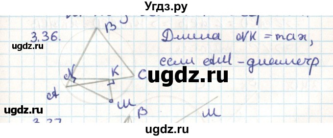 ГДЗ (Решебник) по геометрии 9 класс Мерзляк А.Г. / параграф 3 / 3.36