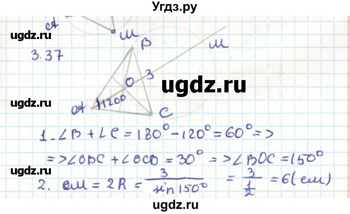 ГДЗ (Решебник) по геометрии 9 класс Мерзляк А.Г. / параграф 3 / 3.37