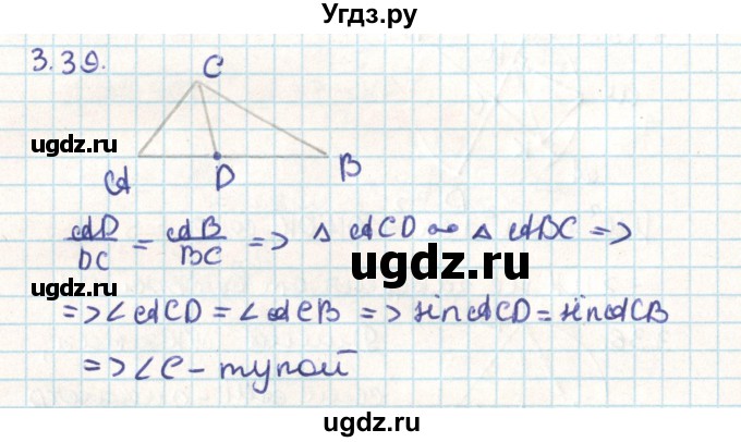ГДЗ (Решебник) по геометрии 9 класс Мерзляк А.Г. / параграф 3 / 3.39