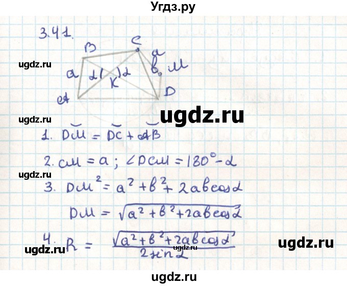 ГДЗ (Решебник) по геометрии 9 класс Мерзляк А.Г. / параграф 3 / 3.41