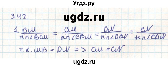 ГДЗ (Решебник) по геометрии 9 класс Мерзляк А.Г. / параграф 3 / 3.42