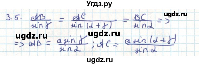 ГДЗ (Решебник) по геометрии 9 класс Мерзляк А.Г. / параграф 3 / 3.5