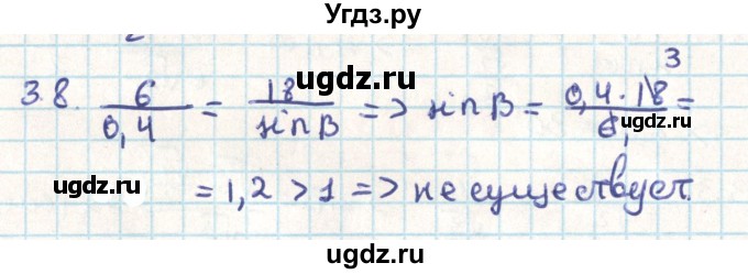 ГДЗ (Решебник) по геометрии 9 класс Мерзляк А.Г. / параграф 3 / 3.8