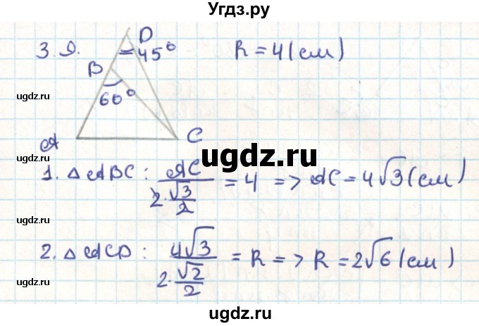 ГДЗ (Решебник) по геометрии 9 класс Мерзляк А.Г. / параграф 3 / 3.9