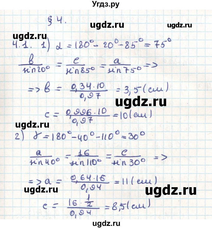 ГДЗ (Решебник) по геометрии 9 класс Мерзляк А.Г. / параграф 4 / 4.1