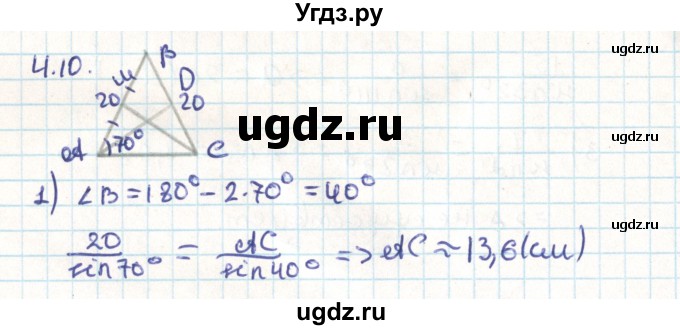 ГДЗ (Решебник) по геометрии 9 класс Мерзляк А.Г. / параграф 4 / 4.10