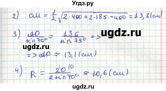 ГДЗ (Решебник) по геометрии 9 класс Мерзляк А.Г. / параграф 4 / 4.10(продолжение 2)
