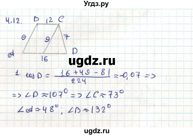 ГДЗ (Решебник) по геометрии 9 класс Мерзляк А.Г. / параграф 4 / 4.12