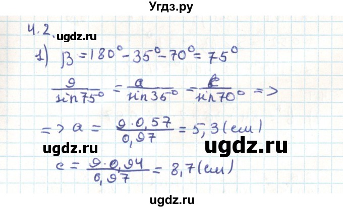 ГДЗ (Решебник) по геометрии 9 класс Мерзляк А.Г. / параграф 4 / 4.2