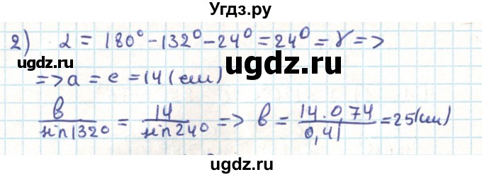 ГДЗ (Решебник) по геометрии 9 класс Мерзляк А.Г. / параграф 4 / 4.2(продолжение 2)