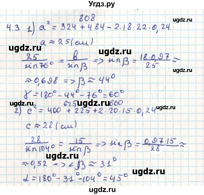 ГДЗ (Решебник) по геометрии 9 класс Мерзляк А.Г. / параграф 4 / 4.3