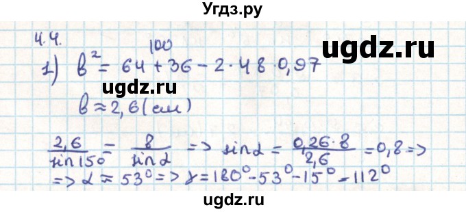 ГДЗ (Решебник) по геометрии 9 класс Мерзляк А.Г. / параграф 4 / 4.4