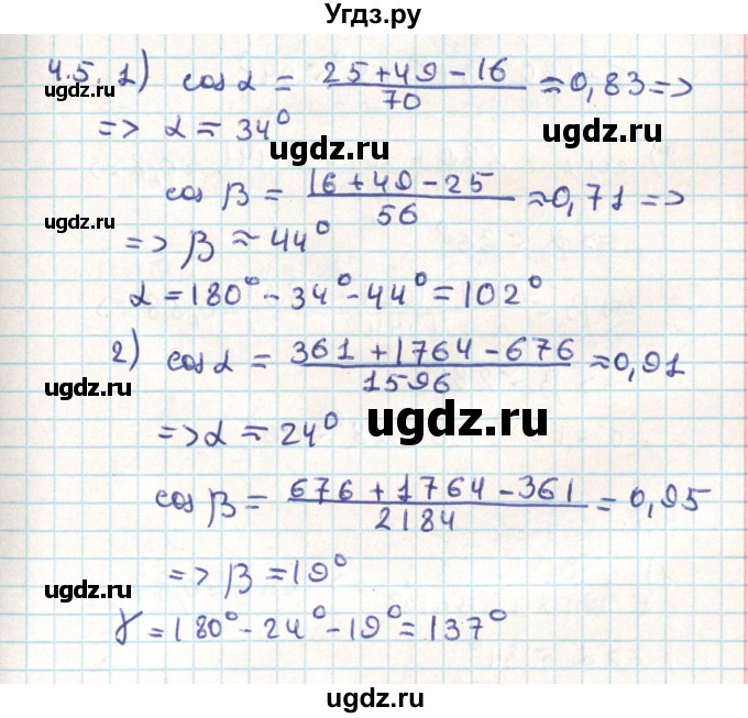 ГДЗ (Решебник) по геометрии 9 класс Мерзляк А.Г. / параграф 4 / 4.5