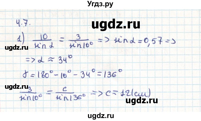 ГДЗ (Решебник) по геометрии 9 класс Мерзляк А.Г. / параграф 4 / 4.7
