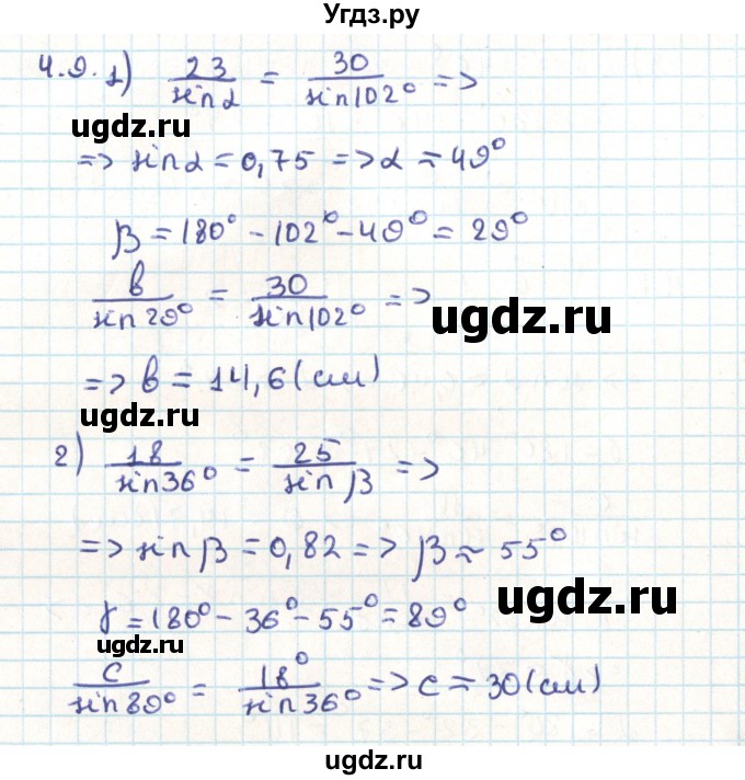 ГДЗ (Решебник) по геометрии 9 класс Мерзляк А.Г. / параграф 4 / 4.9