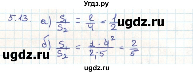 ГДЗ (Решебник) по геометрии 9 класс Мерзляк А.Г. / параграф 5 / 5.13