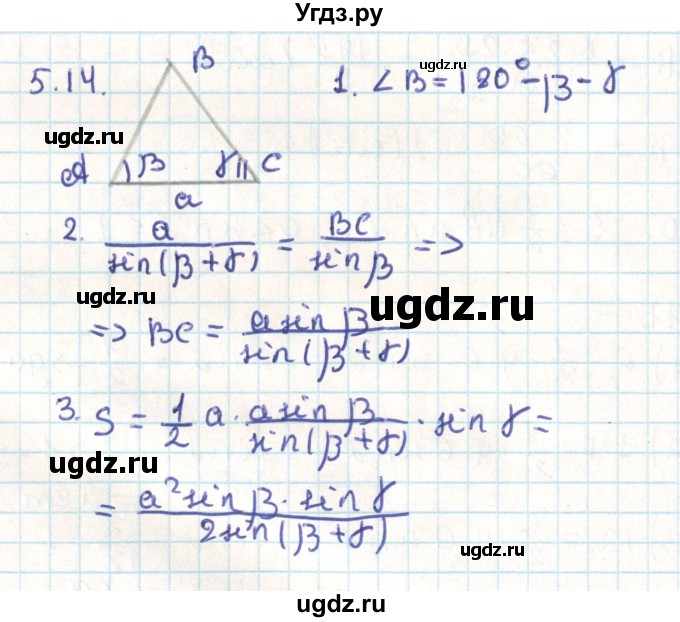 ГДЗ (Решебник) по геометрии 9 класс Мерзляк А.Г. / параграф 5 / 5.14