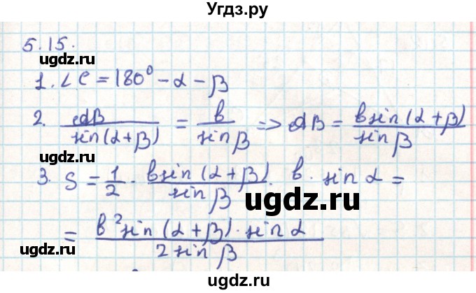 ГДЗ (Решебник) по геометрии 9 класс Мерзляк А.Г. / параграф 5 / 5.15
