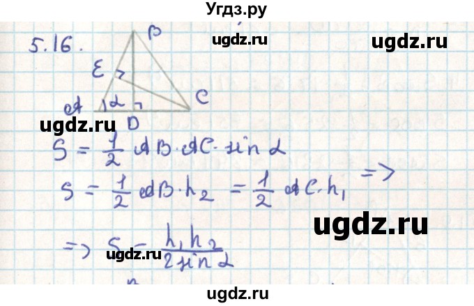 ГДЗ (Решебник) по геометрии 9 класс Мерзляк А.Г. / параграф 5 / 5.16