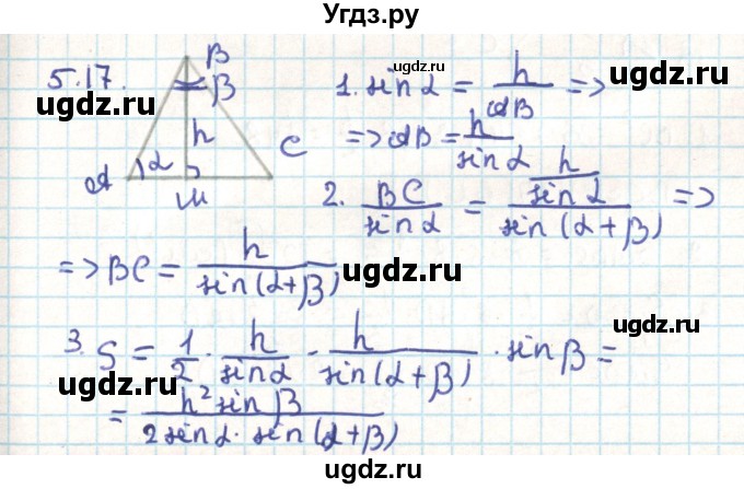 ГДЗ (Решебник) по геометрии 9 класс Мерзляк А.Г. / параграф 5 / 5.17