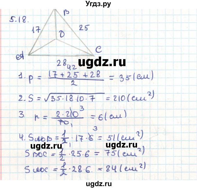 ГДЗ (Решебник) по геометрии 9 класс Мерзляк А.Г. / параграф 5 / 5.18