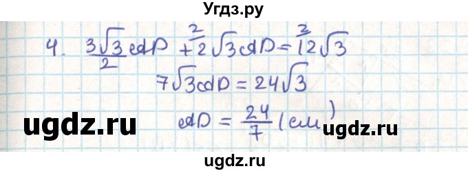 ГДЗ (Решебник) по геометрии 9 класс Мерзляк А.Г. / параграф 5 / 5.19(продолжение 2)