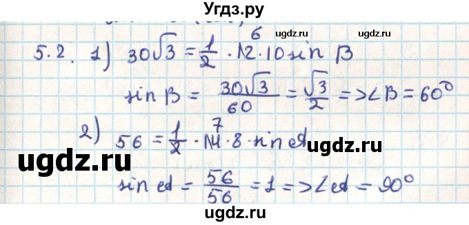 ГДЗ (Решебник) по геометрии 9 класс Мерзляк А.Г. / параграф 5 / 5.2