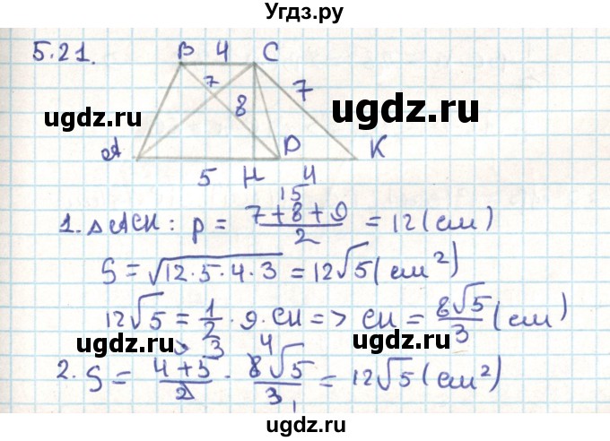 ГДЗ (Решебник) по геометрии 9 класс Мерзляк А.Г. / параграф 5 / 5.21