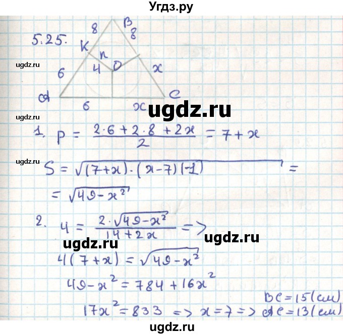ГДЗ (Решебник) по геометрии 9 класс Мерзляк А.Г. / параграф 5 / 5.25