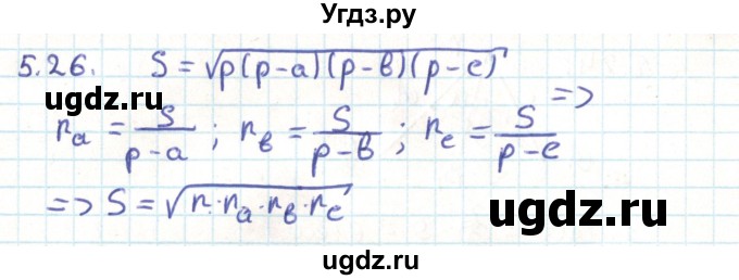 ГДЗ (Решебник) по геометрии 9 класс Мерзляк А.Г. / параграф 5 / 5.26