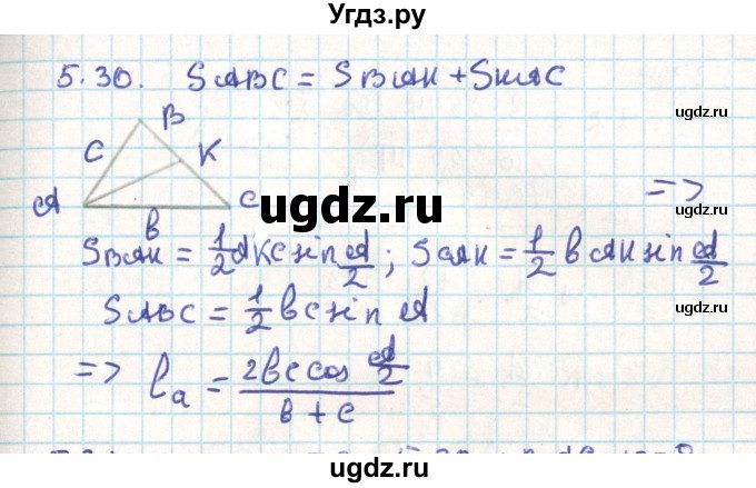 ГДЗ (Решебник) по геометрии 9 класс Мерзляк А.Г. / параграф 5 / 5.30