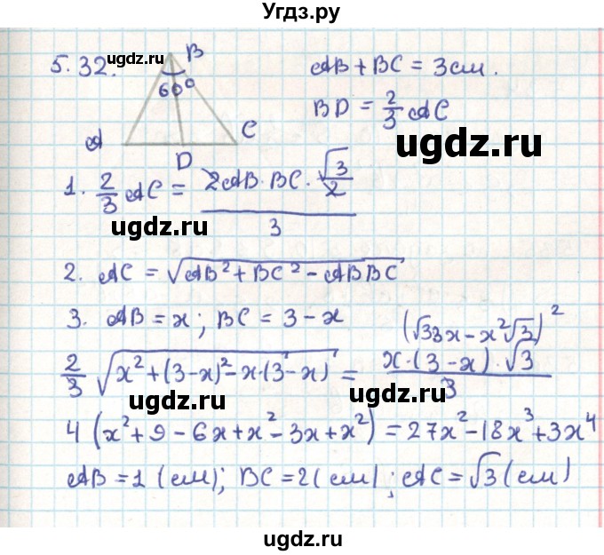 ГДЗ (Решебник) по геометрии 9 класс Мерзляк А.Г. / параграф 5 / 5.32