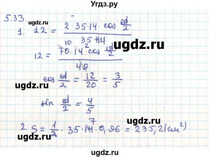 ГДЗ (Решебник) по геометрии 9 класс Мерзляк А.Г. / параграф 5 / 5.33