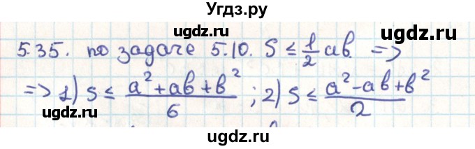 ГДЗ (Решебник) по геометрии 9 класс Мерзляк А.Г. / параграф 5 / 5.35