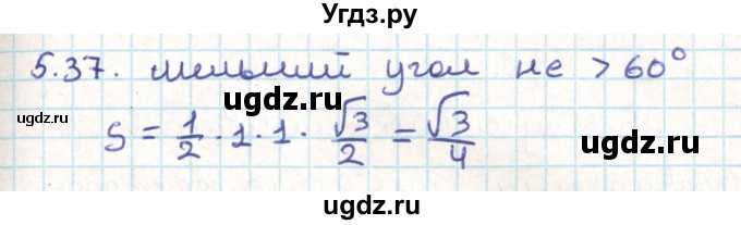 ГДЗ (Решебник) по геометрии 9 класс Мерзляк А.Г. / параграф 5 / 5.37