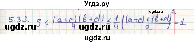 ГДЗ (Решебник) по геометрии 9 класс Мерзляк А.Г. / параграф 5 / 5.39