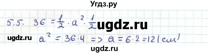 ГДЗ (Решебник) по геометрии 9 класс Мерзляк А.Г. / параграф 5 / 5.5